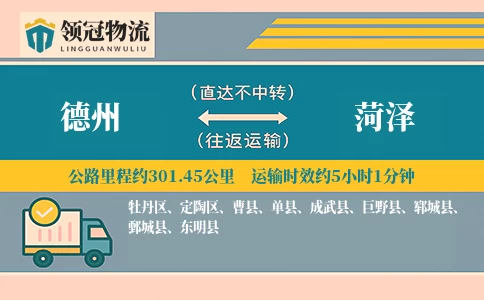 德州到曹县物流公司