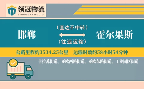 邯郸到霍尔果斯物流公司