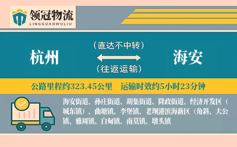 杭州到海安物流公司