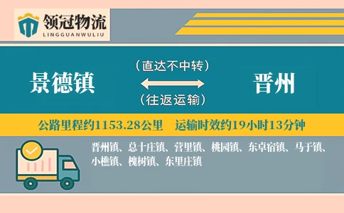 景德镇到晋州物流公司