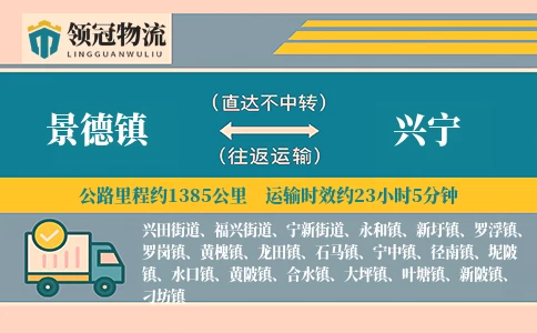 景德镇到兴宁物流公司