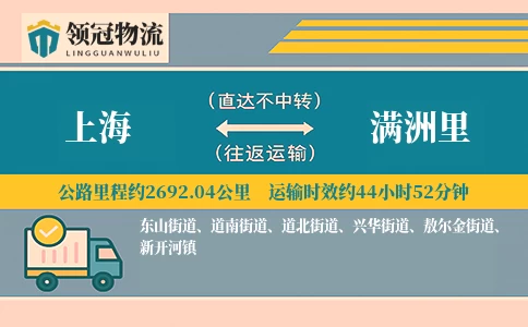 上海到满洲里物流公司