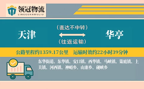 天津到华亭货运公司